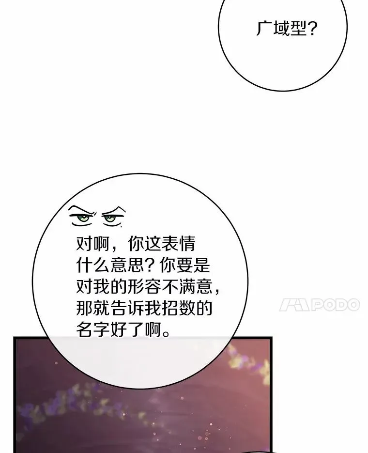 成为主角的命定救星 96.不能想起的记忆 第104页