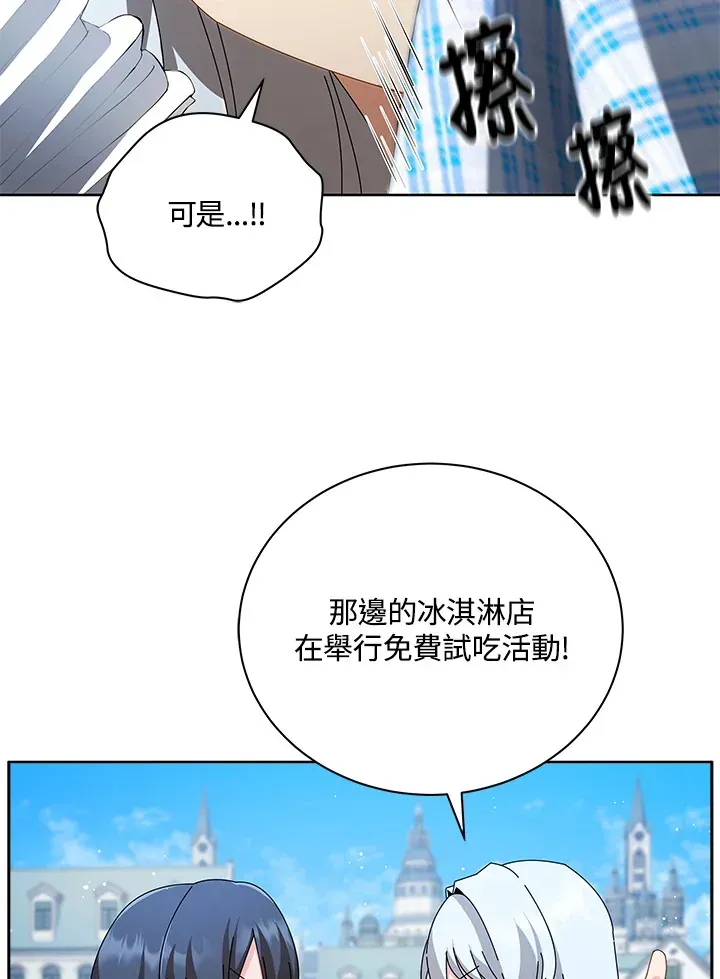 死灵术师学院的召唤天才 第3话 第100页