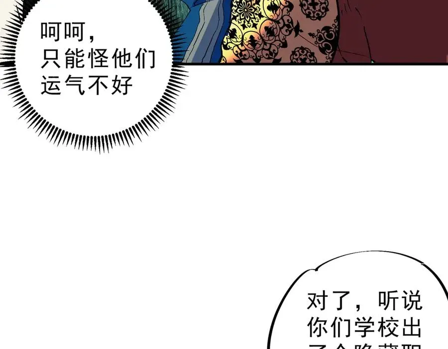 天生毒奶，我诅咒了全世界！ 第6话 往后稍稍，我来保护你！ 第100页