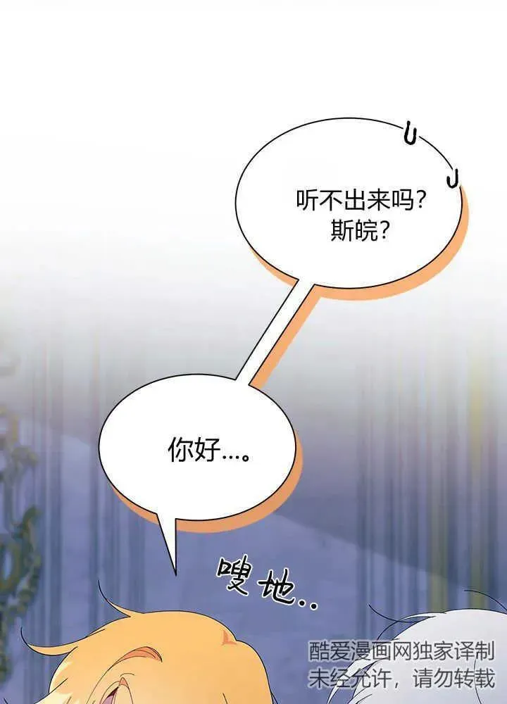 谢绝当鹊桥 第46话 第100页