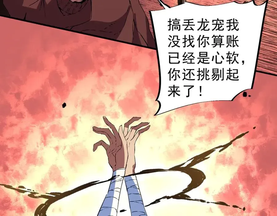 天生毒奶，我诅咒了全世界！ 第35话 打响，龙宠争夺战！ 第100页