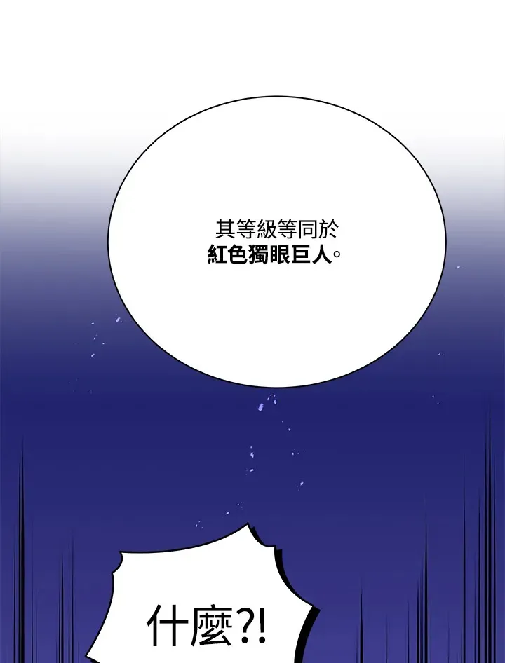 死灵术师学院的召唤天才 第43话 第100页