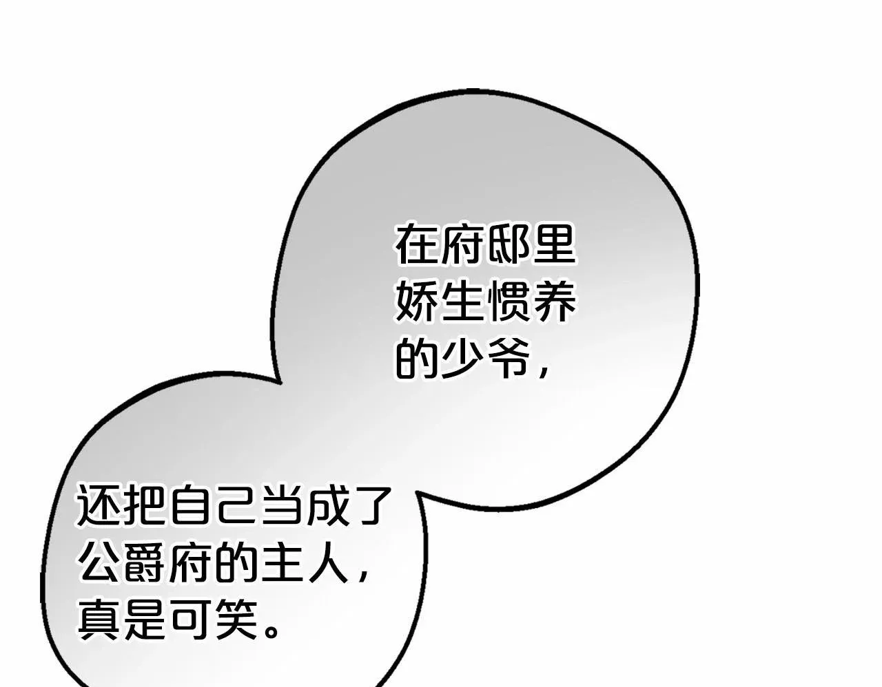 反派少女被爱意围绕 第37话 公爵府的骄傲来了 第100页