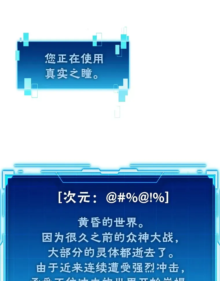 勇士非也, 魔王是也 33.力量悬殊斗饿狼 第103页