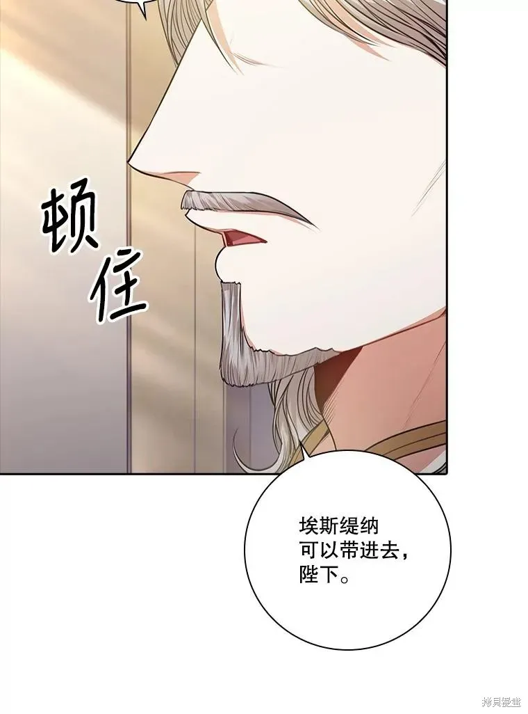 成为暴君的秘书官 第85话 第100页