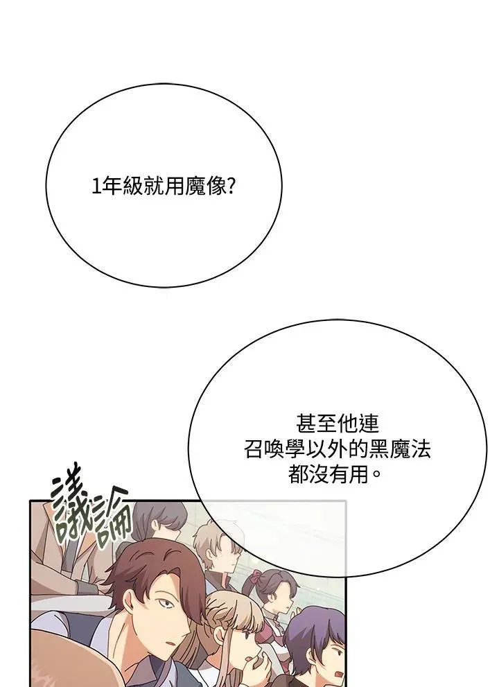 死灵术师学院的召唤天才 第60话 第100页