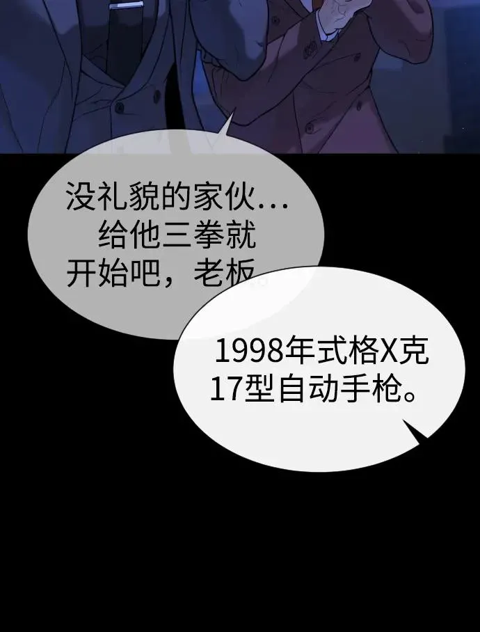 杀手巴德罗 [第44话] 有无目击者 第100页