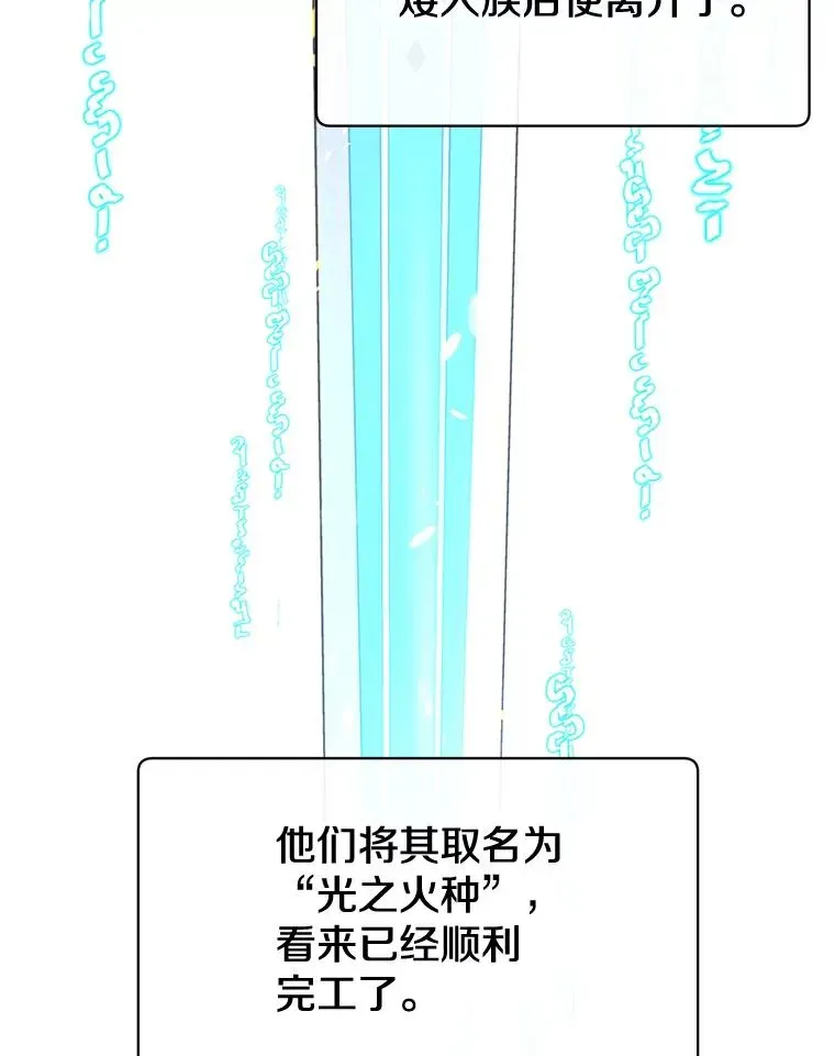 顶级英雄归来 78.光之火种 第100页