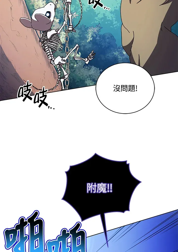 死灵术师学院的召唤天才 第38话 第100页