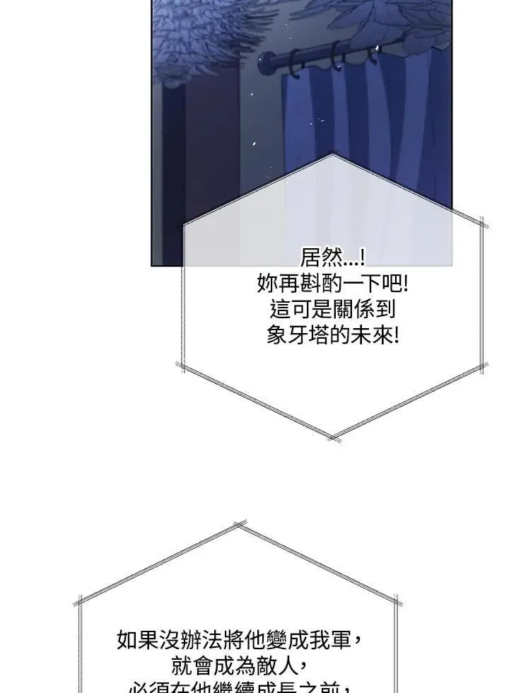 死灵术师学院的召唤天才 第86话 第100页