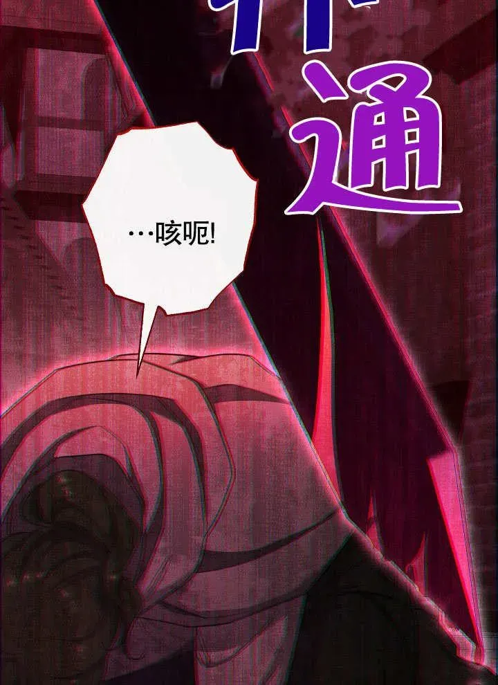 恶女皇后的专属侍女 第53话 第102页