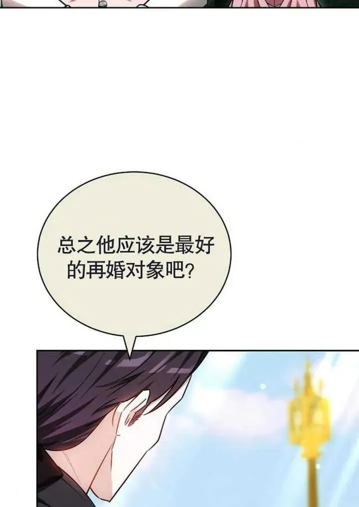 黑曜石的新娘 第47话 第100页