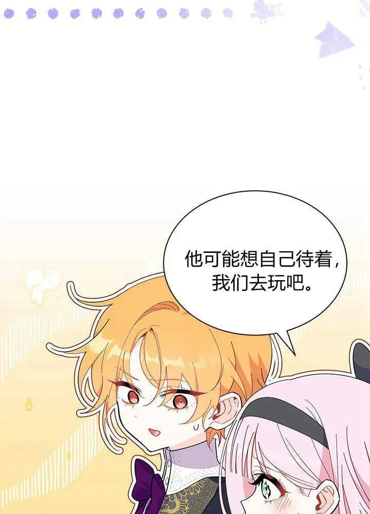 谢绝当鹊桥 第45话 第100页