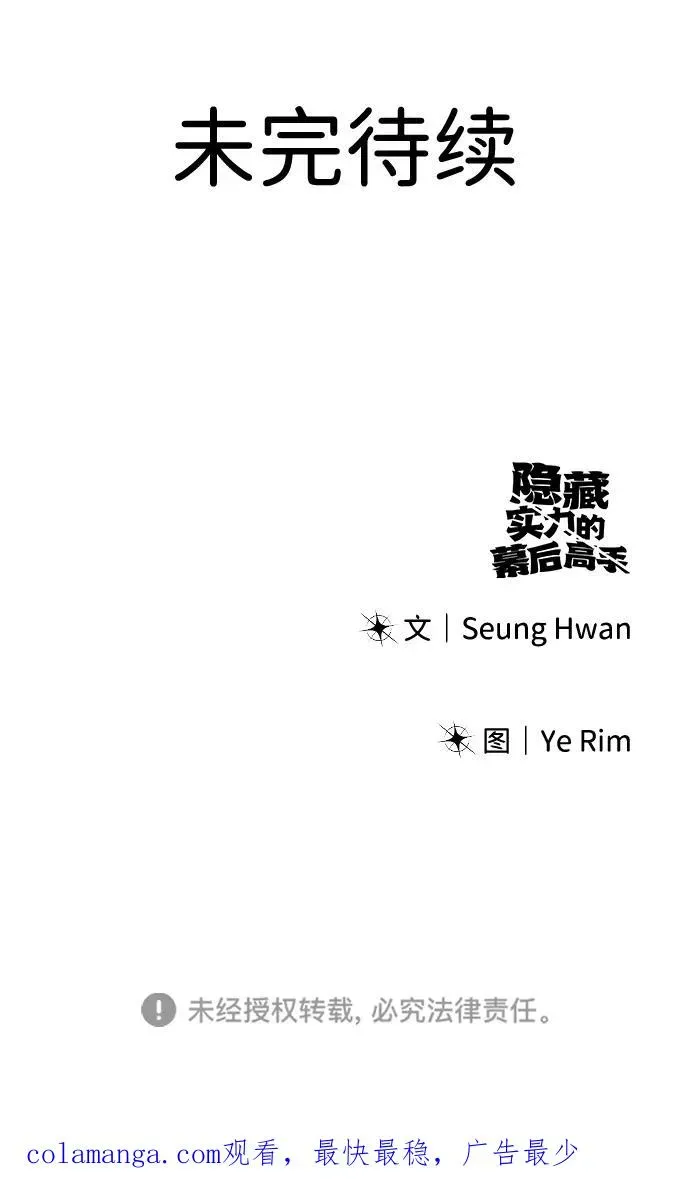 隐藏实力的幕后高手 [第5话] 那个是我的残影！ 第100页