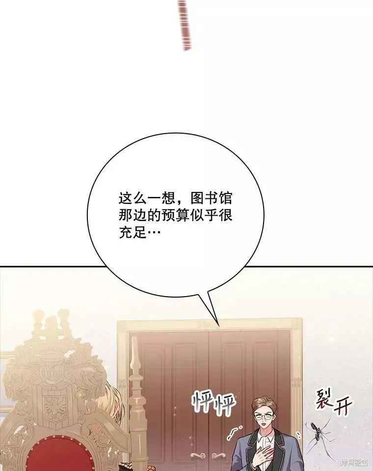 成为暴君的秘书官 第65话 第100页