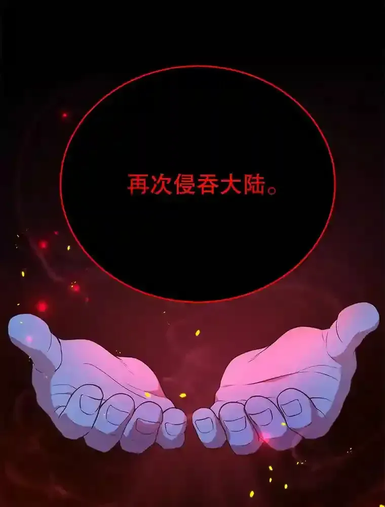 10星级扭蛋玩家 13.魔道王的后代 第100页