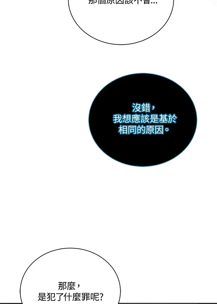 死灵术师学院的召唤天才 第23话 第100页