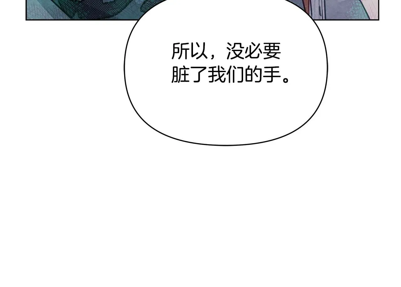 公女今日起罢工 第44话 不要道歉 第100页