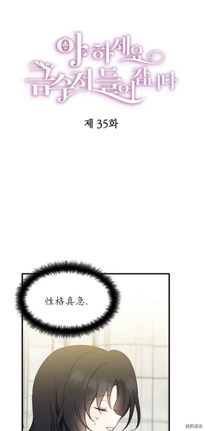 请张嘴，金汤勺来了 第35话 第10页