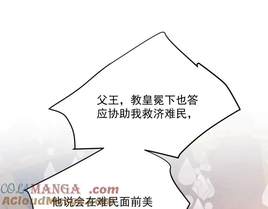 我向教皇求婚了 018 不再背锅 第10页