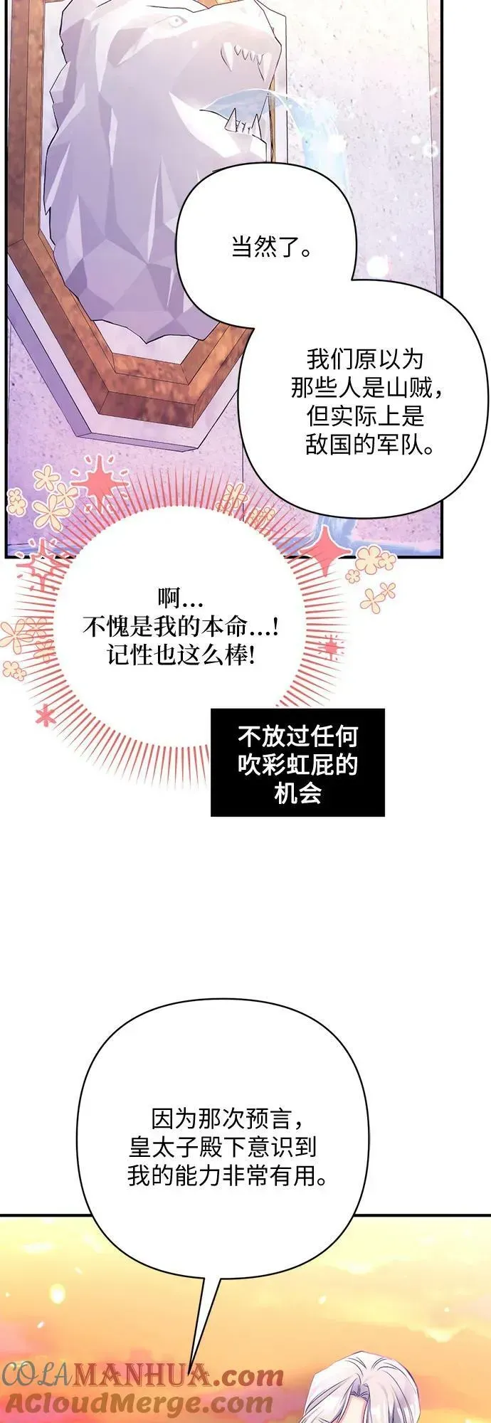 拯救被遗弃的最爱角色 第55话（第一季最终话） 第10页