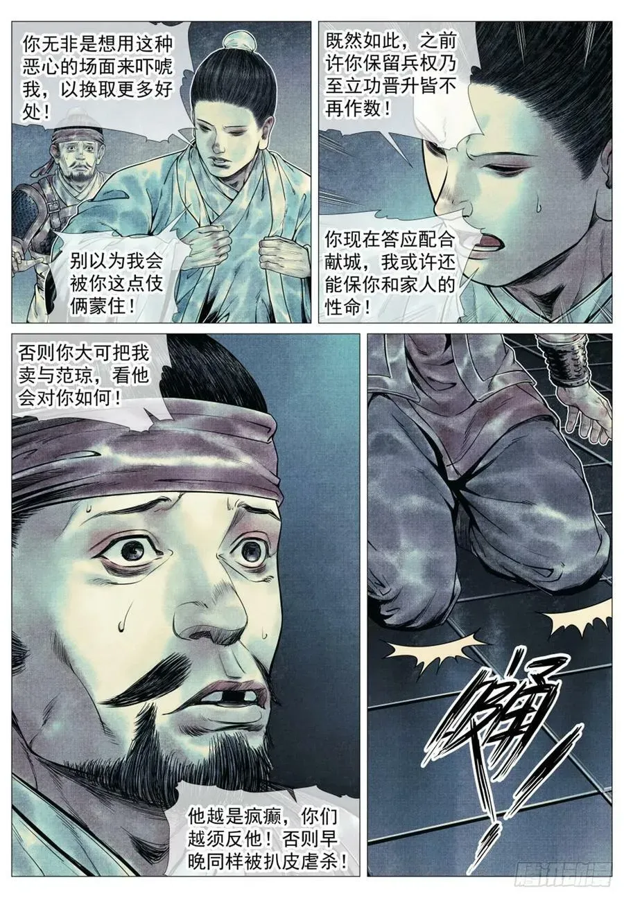 绍宋 070 观刑 第10页