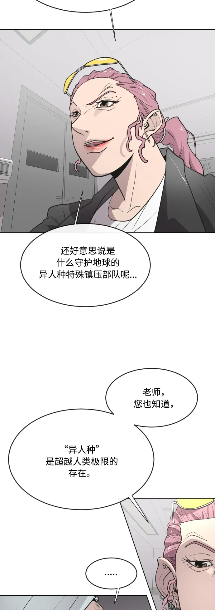 超人的时代 第57话 第11页