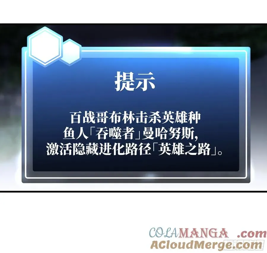 与死亡同行：从鱼人地下城开始 79 豪杰哥布林 第10页