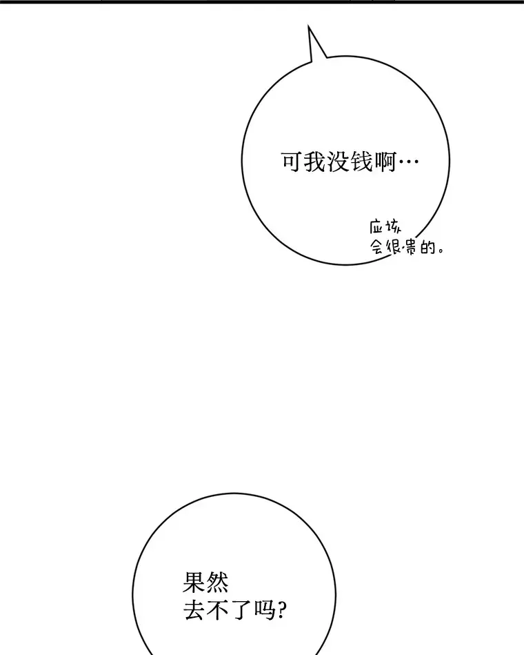 请痛快地处决我 25.出宫 第10页