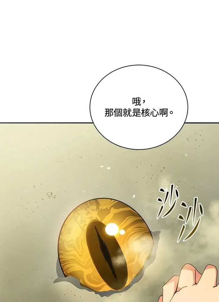 死灵术师学院的召唤天才 第61话 第10页