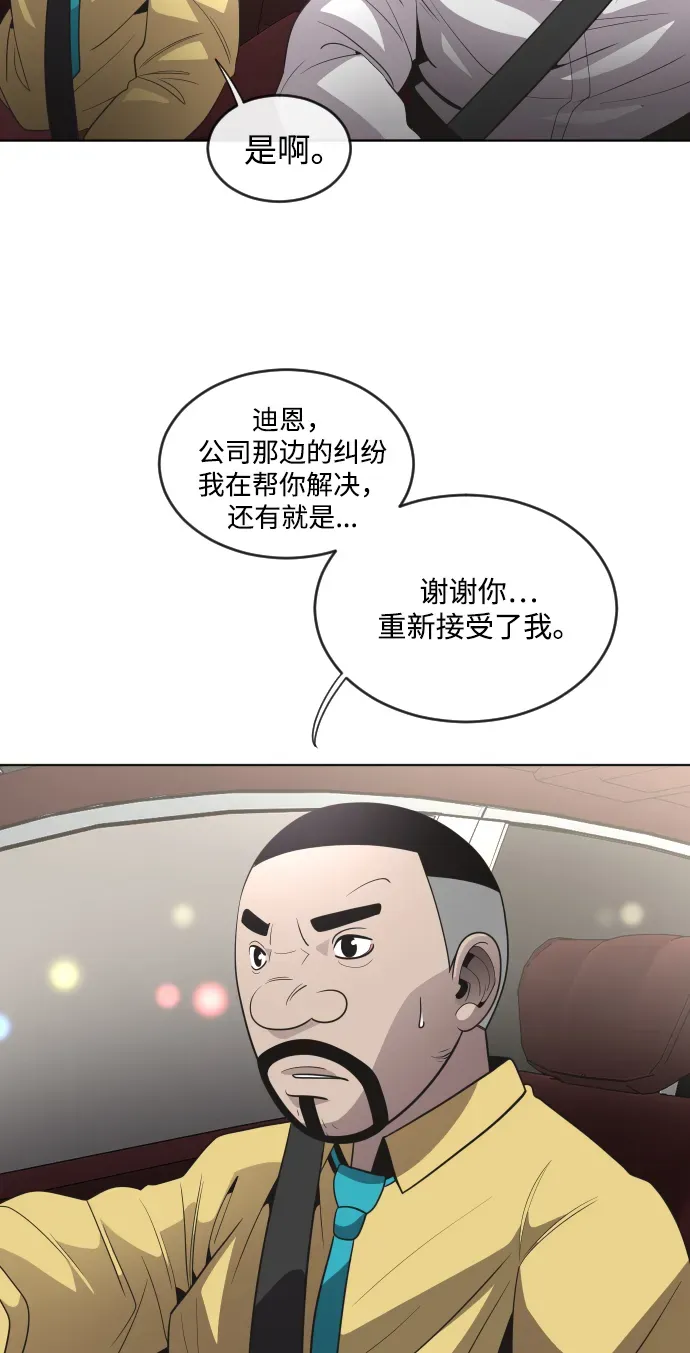 超人的时代 第31话 第12页