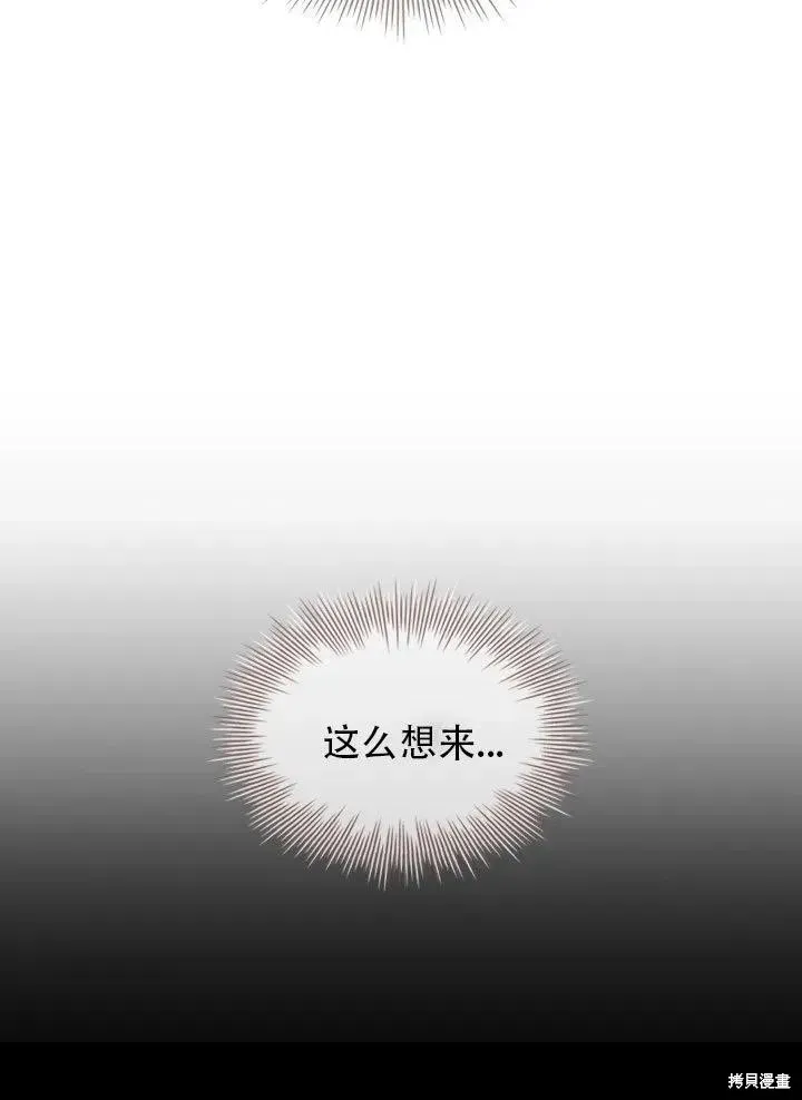 成为暴君的秘书官 第37话 第10页