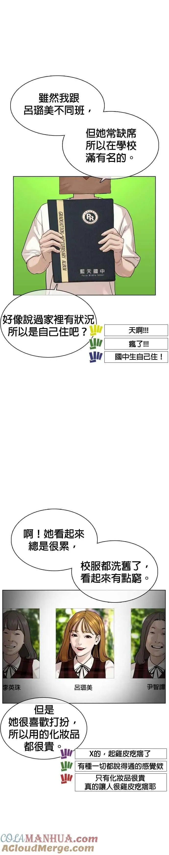 格斗实况 第38话 用肮脏的手摸你！ 第10页