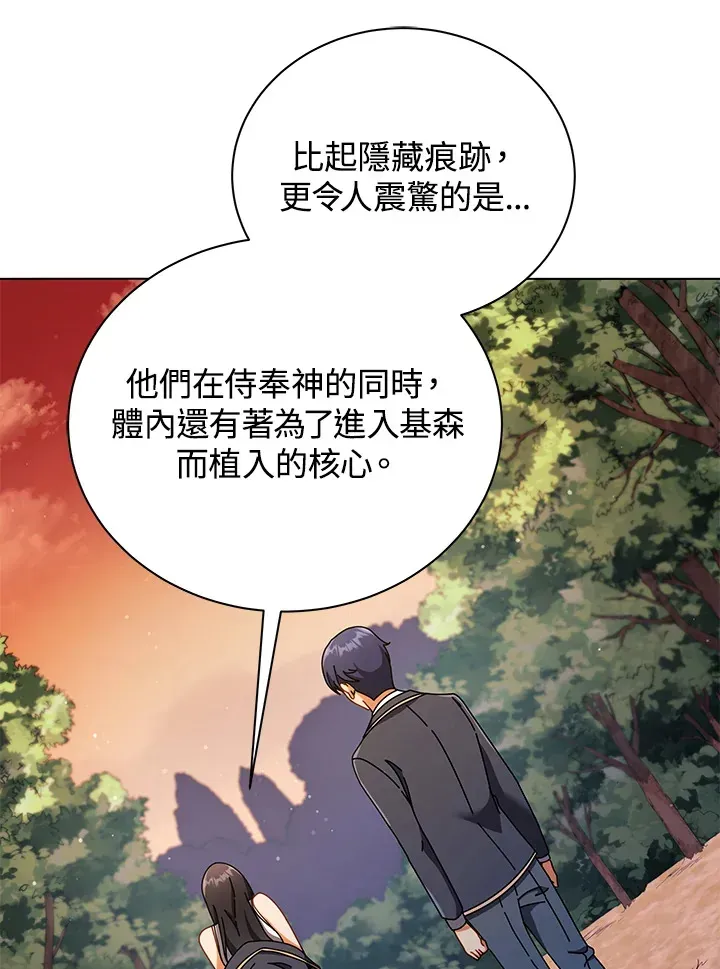 死灵术师学院的召唤天才 第37话 第10页