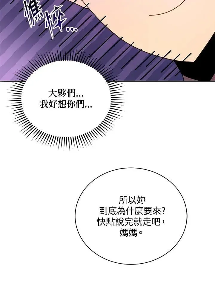 死灵术师学院的召唤天才 第64话 第10页