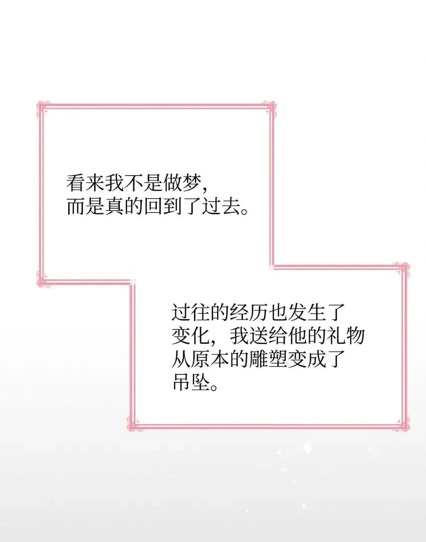 虽然是恶女，却成为了妈妈 30 疗养 第10页