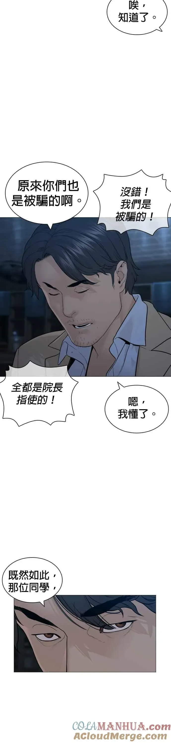 格斗实况 第154话 可以直接杀掉吧？ 第10页