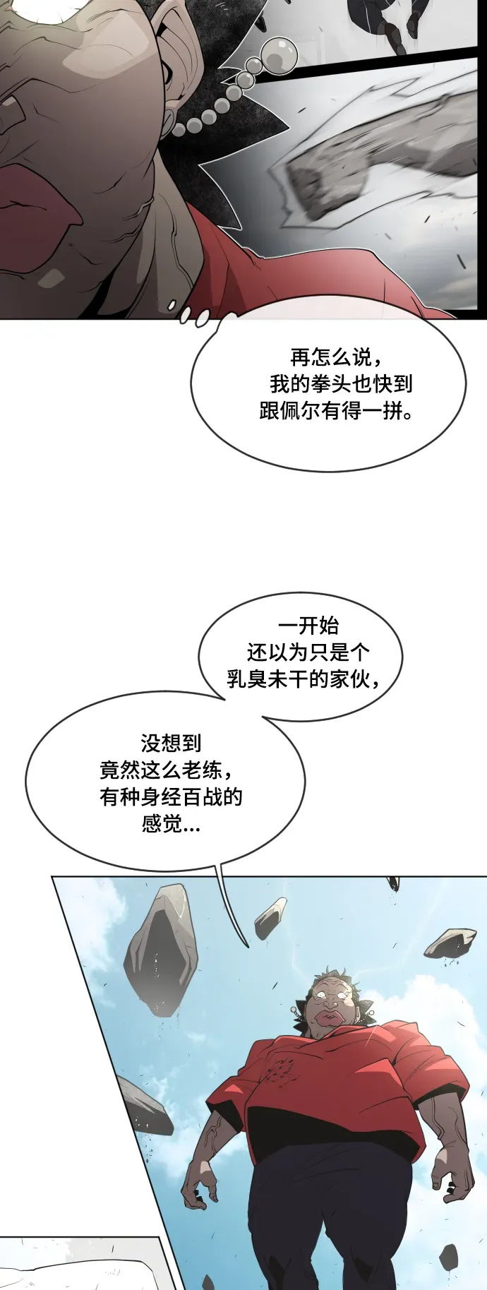 超人的时代 第52话 第12页