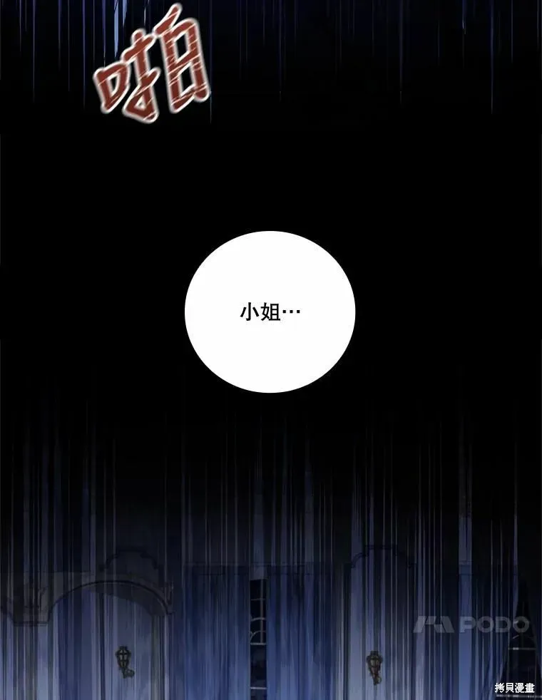 成为暴君的秘书官 第66话 第10页