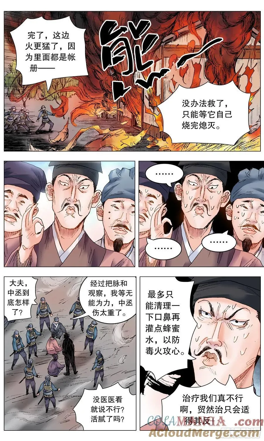 小阁老（回到明朝当阁老） 241 我躺在烈烈火中 第10页