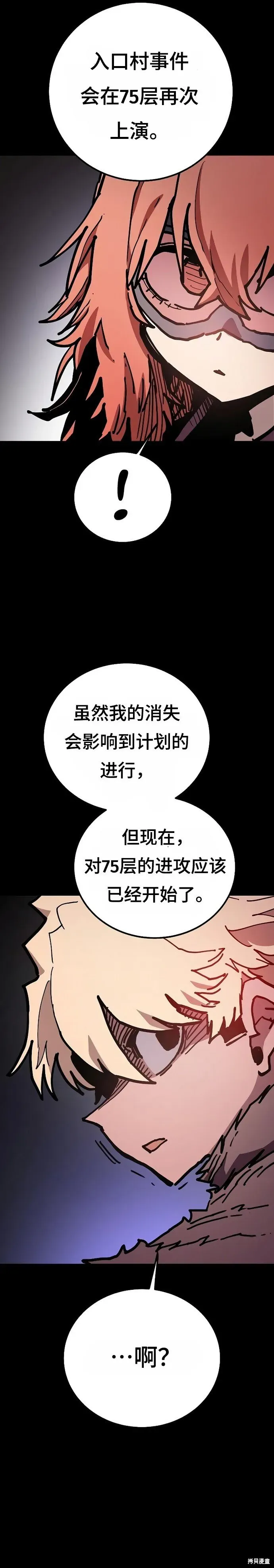 被迫成为玩家 第206话 第10页