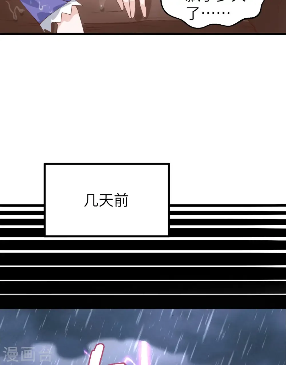 从今天开始当城主 第283话 第10页