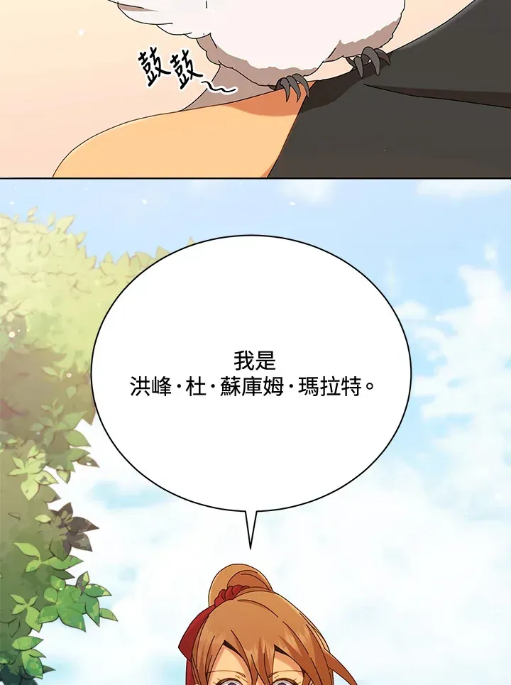 死灵术师学院的召唤天才 第16话 第10页