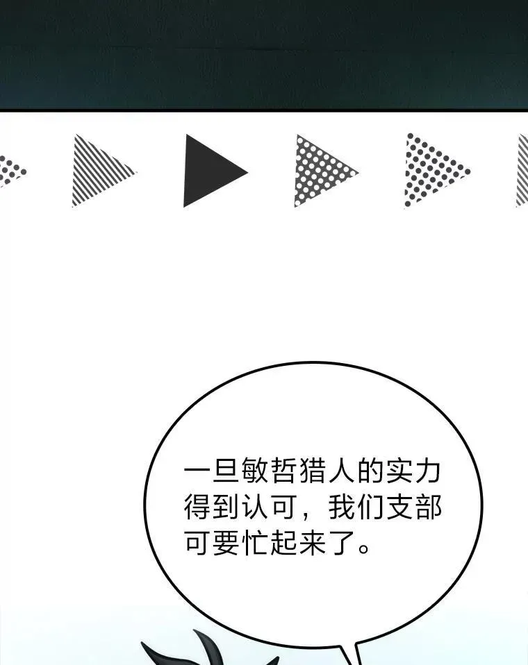 勇士非也, 魔王是也 61.新段位认证 第10页