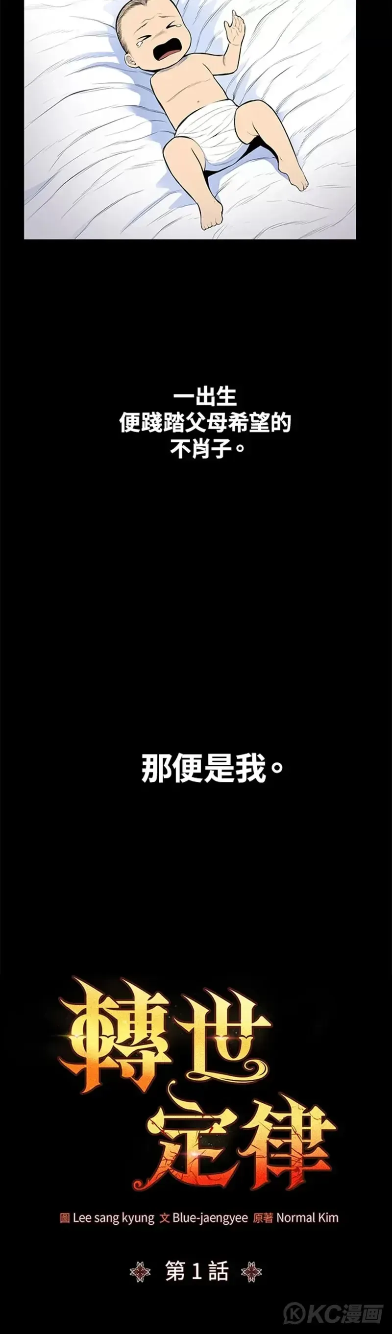 转世定律 第01话 第10页