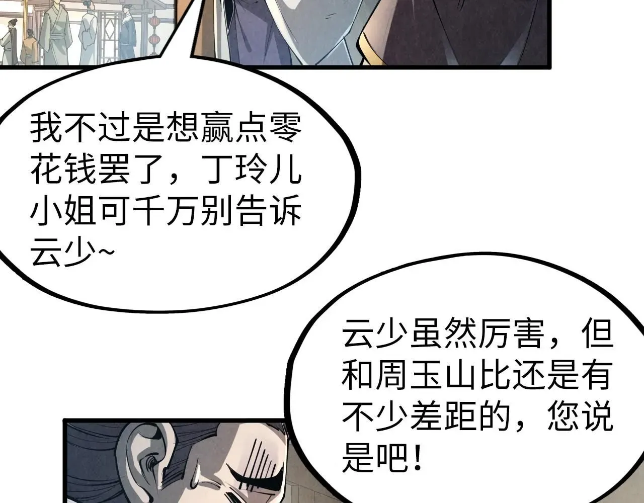 这一世我要当至尊 第219话 各方下注 第10页