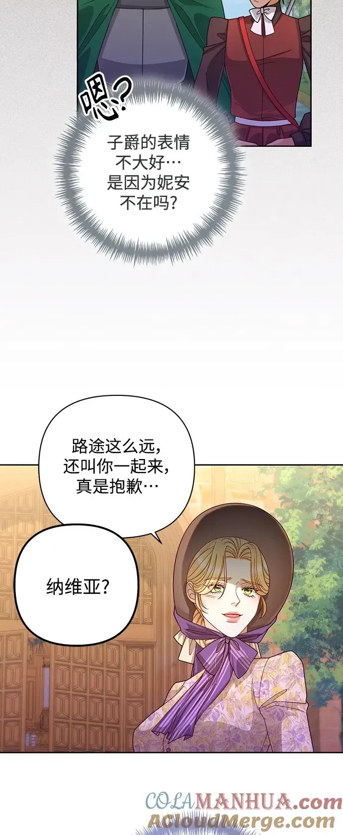 再婚皇后 第163话 第10页