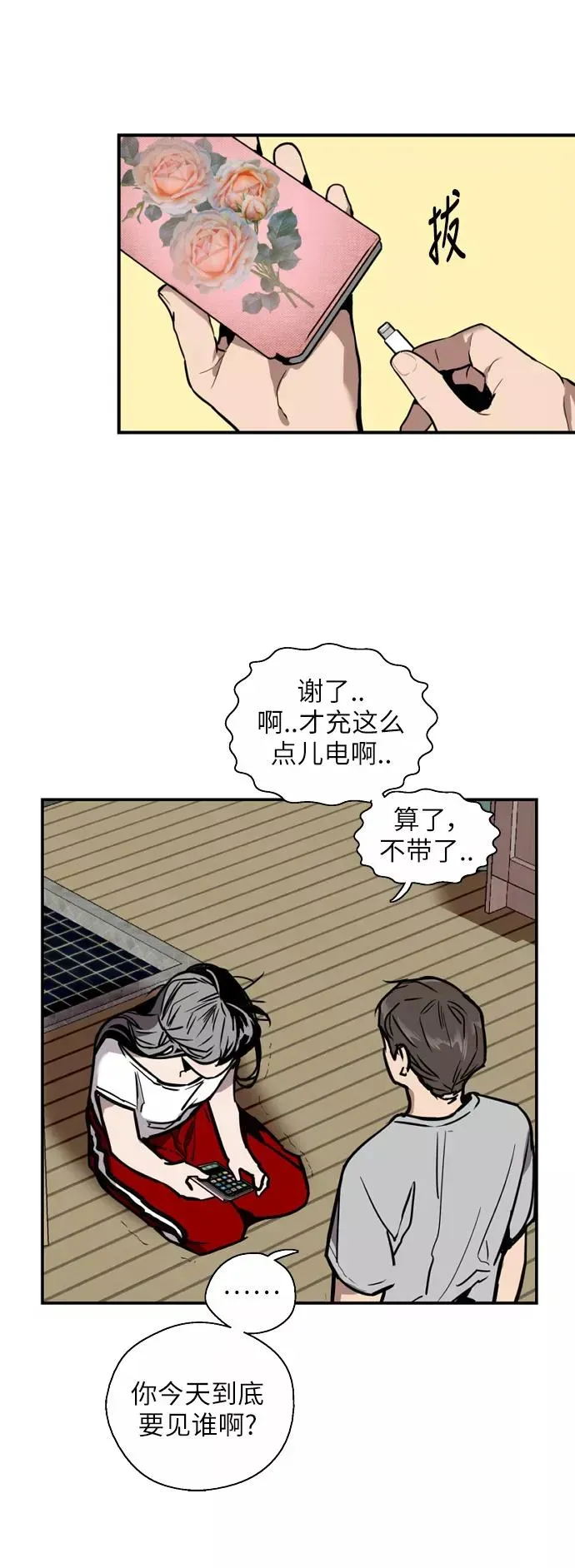 爱上姐姐的理由 [第44话] 斗娜的朋友 第10页