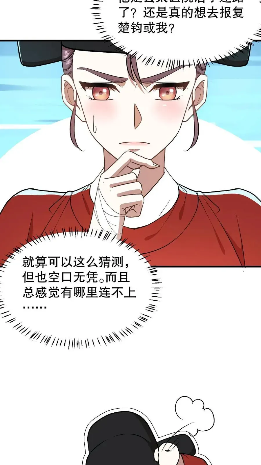 我穿回暴君小时候打翻他奶瓶 第92话 乌克耐这么到后宫来了？ 第10页