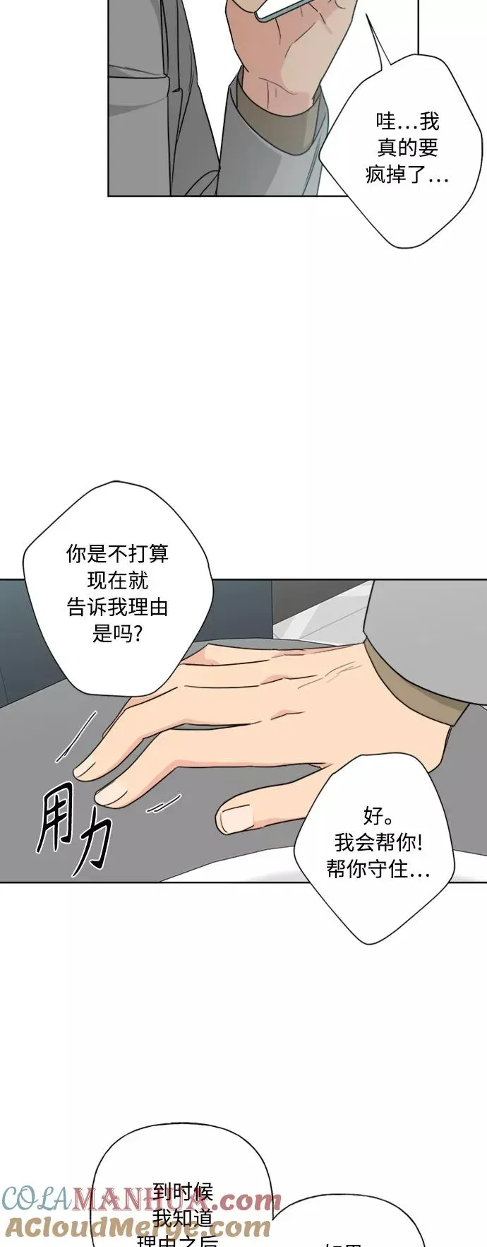 我的妈妈是校花 第83话 第10页